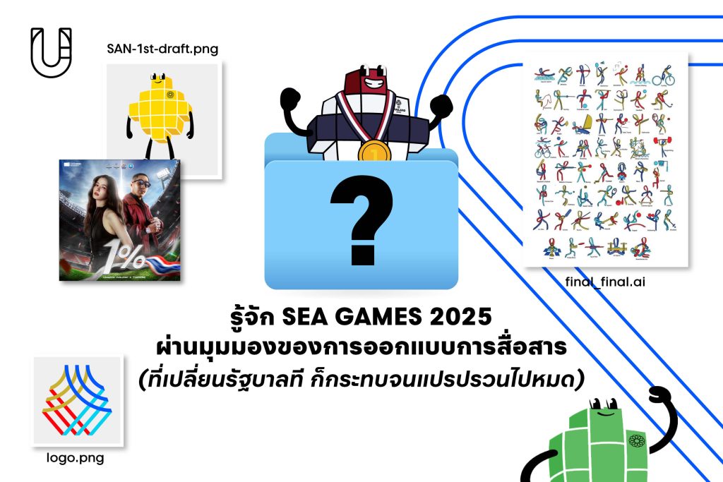 ซีเกมส์ 2025 ความล้มเหลวของการจัดการแข่งกีฬา