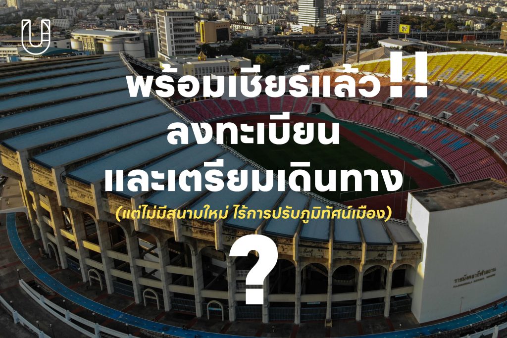 ซีเกมส์ 2025 ความล้มเหลวของการจัดการแข่งกีฬา