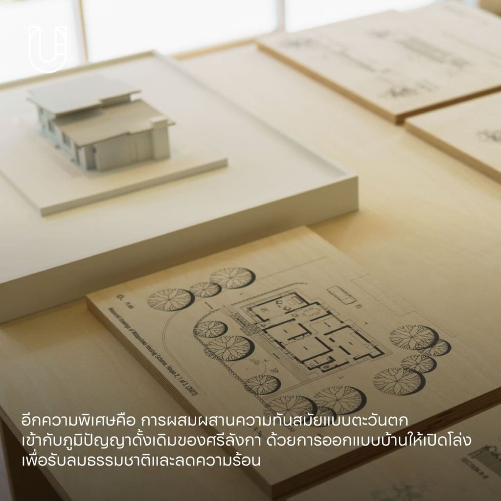 watapuluwa วาตาปูลูวา โครงการที่อยู่อาศัย บ้าน ศรีลังกา สถาปนิก มินเนตต์ เดอ ซิลวา minnette de silva ภูเก็ต เบียนนาเล phuket biennale 